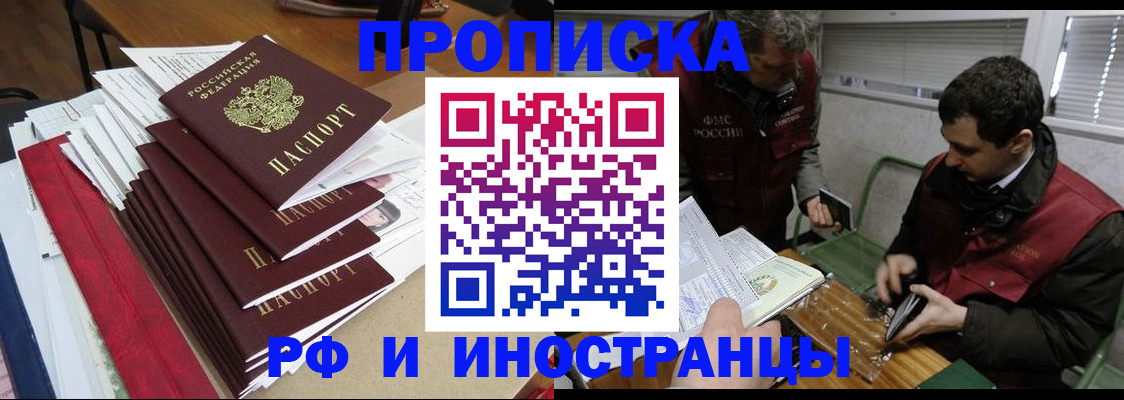 прописка 2025 в Нефтекумске