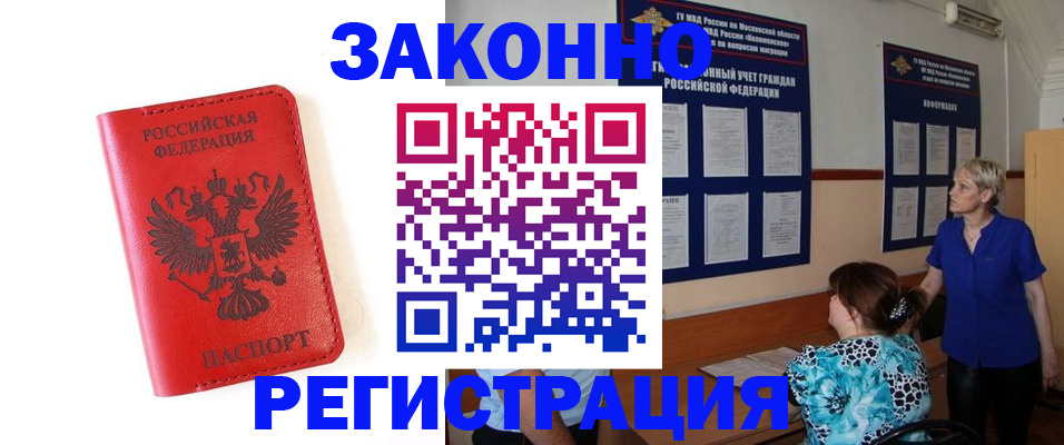 прописка регистрация в Нефтекумске