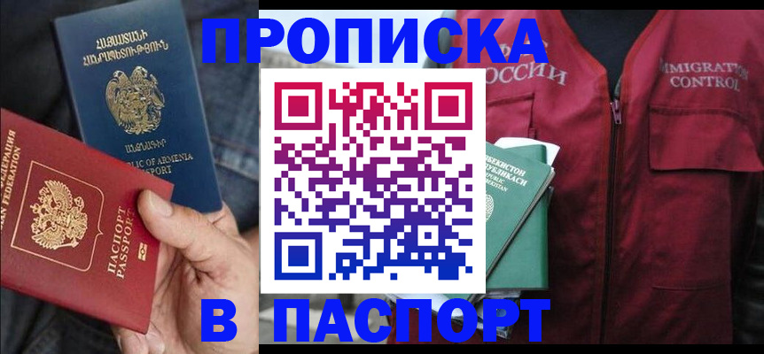 купить прописку в Нефтекумске