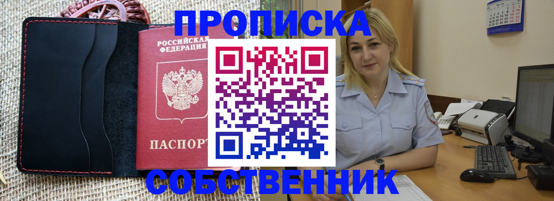 временная регистрация в квартире в Нефтекумске